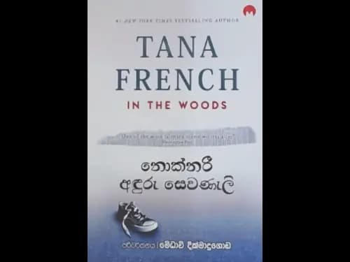 NOKNARI ADURU SEWANALI