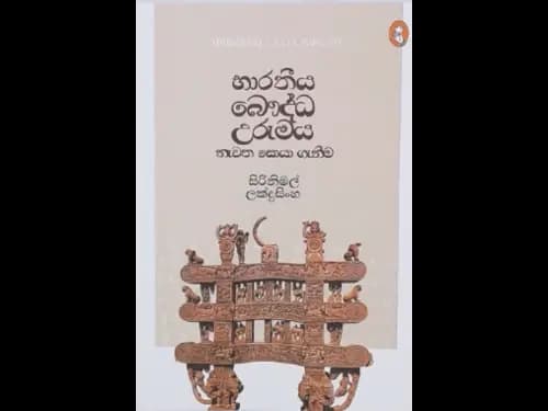 BHARATHIYA BAUDDA URUMAYA NEWATHA SOYA GENIMA