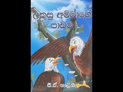 UKUSU AMMAGE PADAMA
