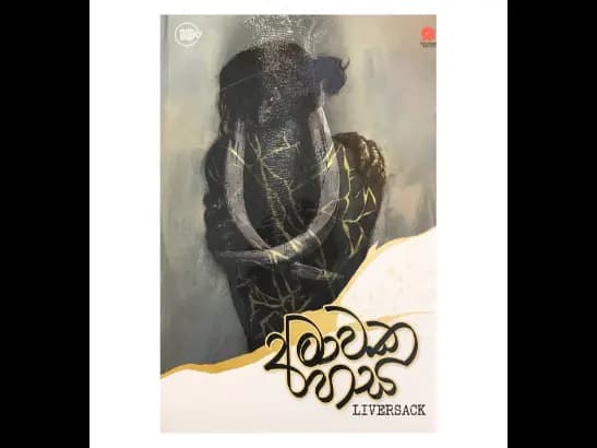 Amawaka Hasa – Liversack