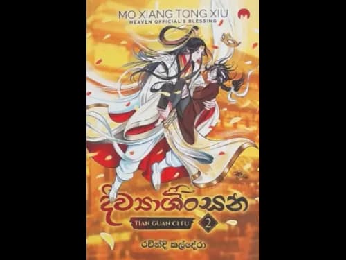 DIWYASHINSANA 02