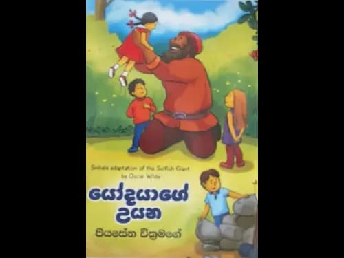 YODAYAGE UYANA