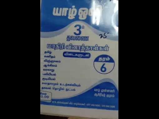Yarl Oli 3rd Term Grade 6 : Maadiri Vinathalgal Vidaigaludan