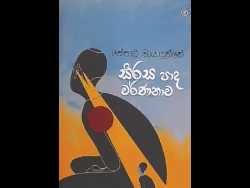 SIRASA PADA WARNANAWA
