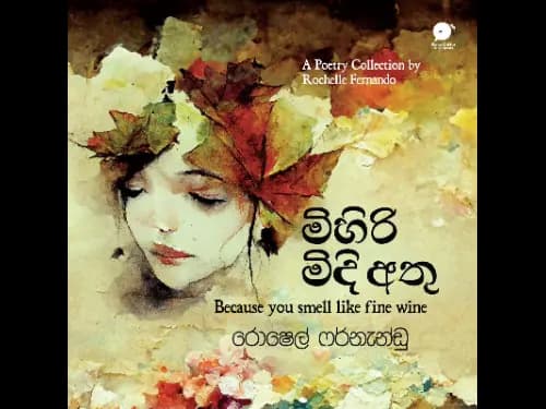 මිහිරි මිදි අතු | Mihiri Midi Athu by Rochelle Fernando