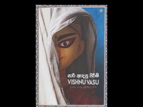 SAREE AEDAPU PIRIMI