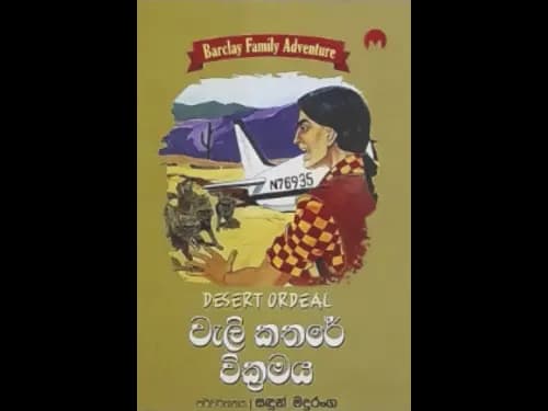 VAELIKATHARE VIKRAMAYA