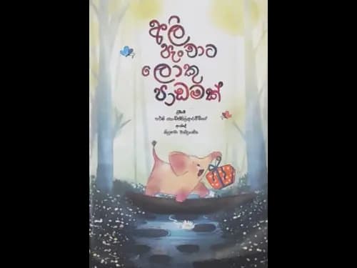 ALI PAENCHATA LOKU PADAMAK