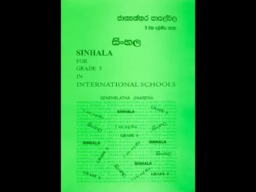 Sinhala For Grade 5 In International Schools by Senehelatha Jinasena