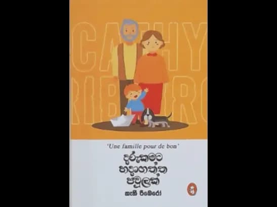 DARUKAMATA HADAGATHTHA PAWULAK