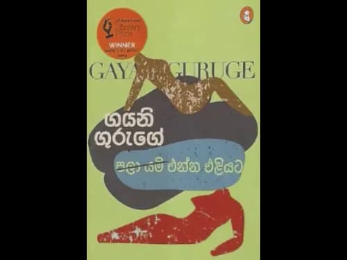 PALA YAMI ENNA ELIYATA