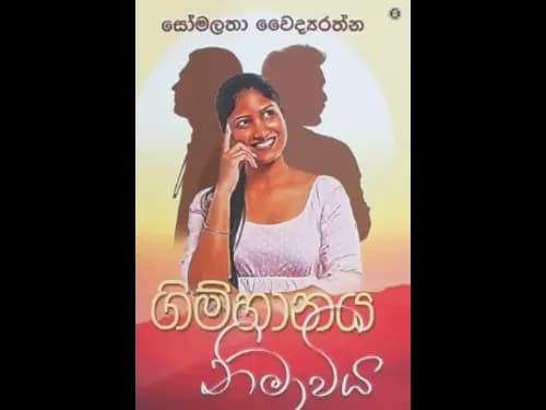 GIMHANAYA NIMAVIYA