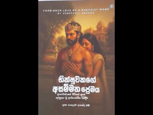 BHIKSHUWAKAGE ASAMMATHA PREMAYA