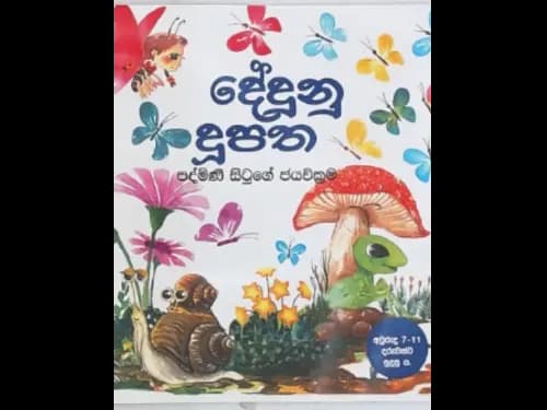 DEDUNU DOOPATHA