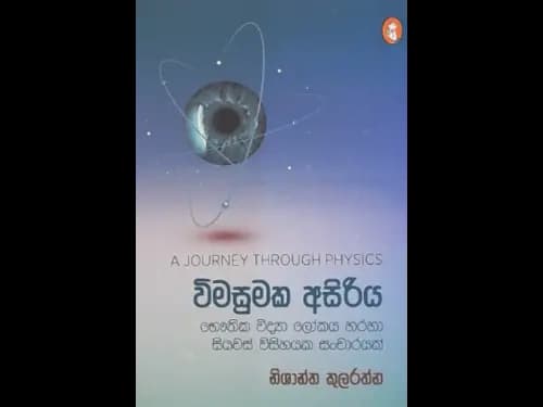 VIMASUMAKA ASIRIYA