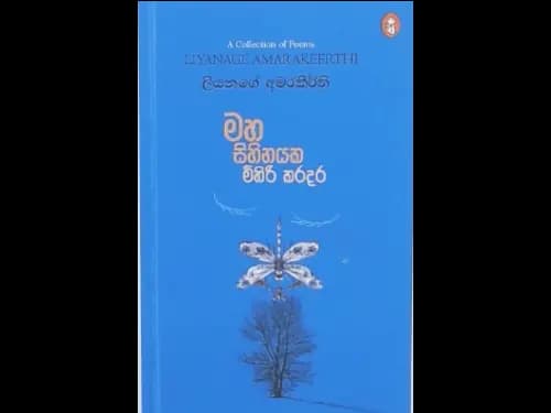 MAHA SIHINAYAKA MIHIRI KARADARA