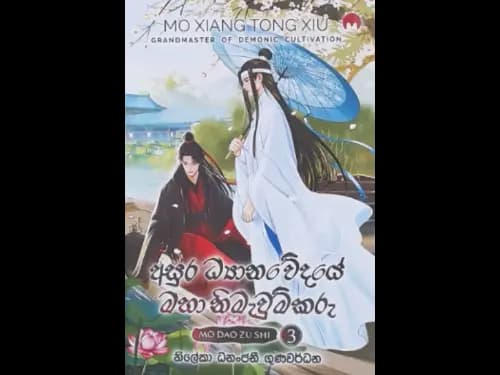 ASURA DHYANAWEDAYE MAHA NIMEAUMKARU 3