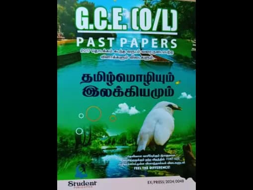 O Level Past Papers Tamil Mozhium Ilakkiyamum : 2017 - 2024