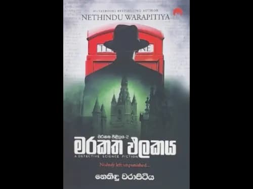 MARAKATHA PALAKAYA