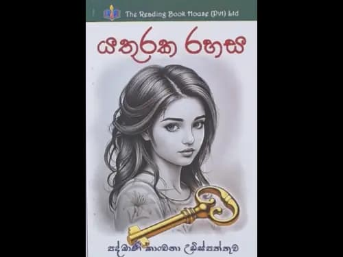 YATHURAKA RAHASA