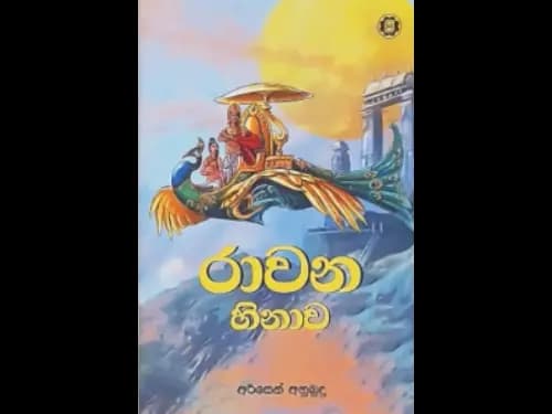 RAWANA HINAWA