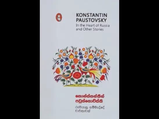 RUSIYANU GAMMAEDDE CHARIKAWAK