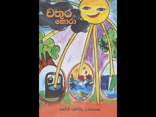 WATHURA HORA