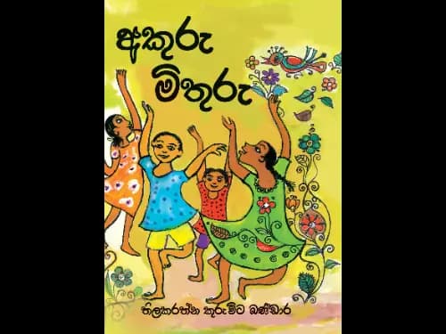 AKURU MITHURU