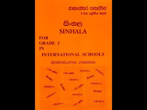 Sinhala For Grade 3 In International Schools by Senehelatha Jinasena