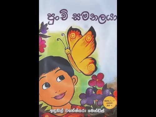 PUNCHI SAMANALAYA