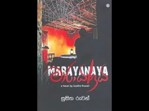 MARAYANAYA