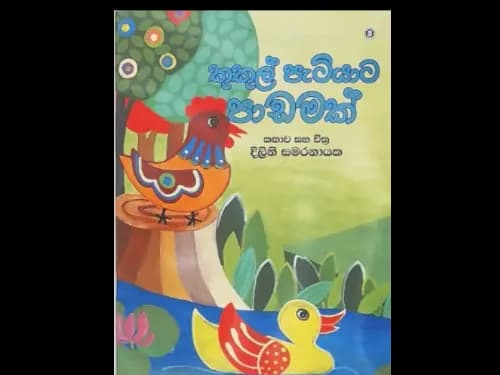 KUKUL PAETIYATA PADAMAK