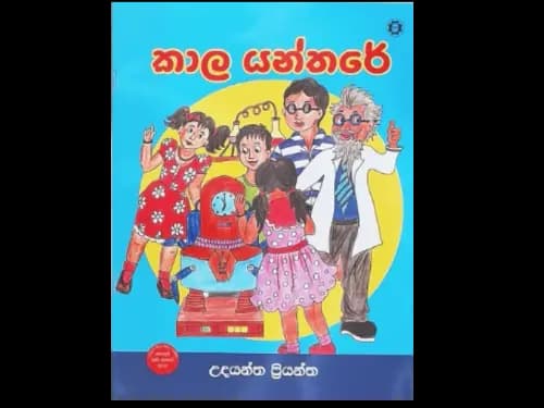 KAALA YANTHRE