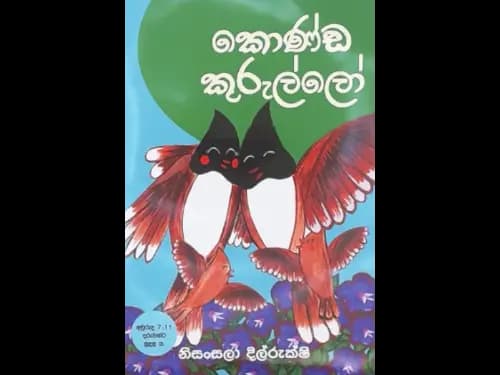 KONDA KURULLO