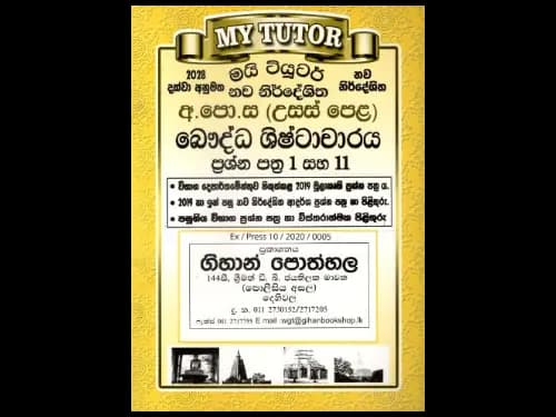 My Tutor A Level Bauddha Shishtacharaya Past Papers I and II : 2023 (OEB)