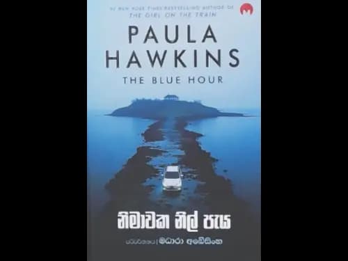 NIMAWAKA NIL PEYA