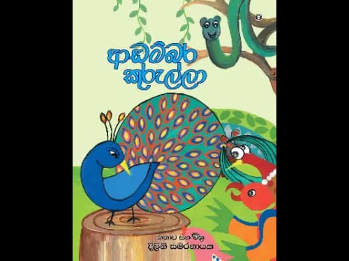 ADAMBARA KURULLA