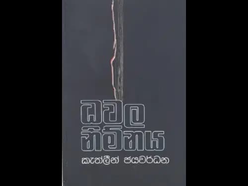 DHAWALA NIMNAYA