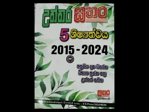 Uththara Sathara Shishathwaya 5 Past Papers : 2015 - 2024