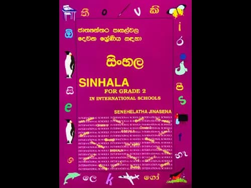 Sinhala For Grade 2 In International Schools by Senehelatha Jinasena