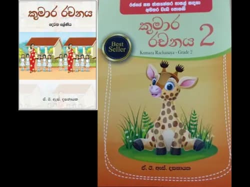 Kumara Rachanaya Grade 2 by A.E.S.Dasanayaka