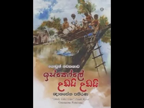 ISKOLE UADI UDAI