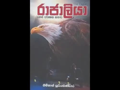 RAJALIYA