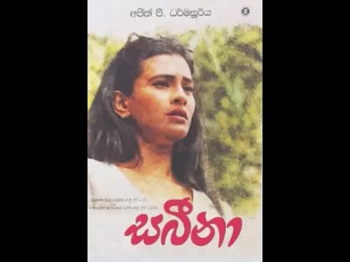 SABEENA