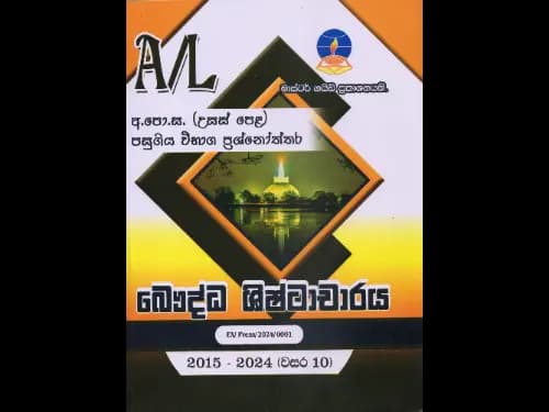 A Level Past Papers Buddha Shishtacharaya : 2015 - 2024