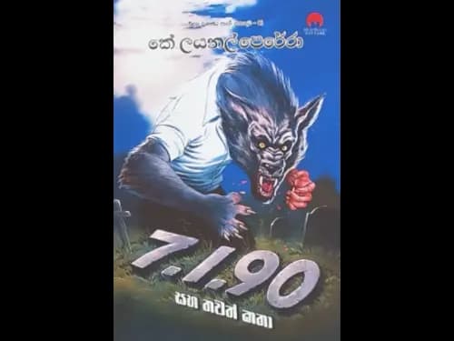 7 1 90 SAHA THAWATH KATTHA