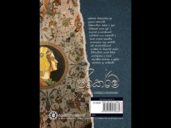 PARIKARMA by Sunethra Rajakarunanayaka (2)