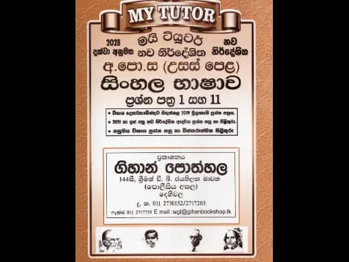 My Tutor A Level Sinhala Bashawa Past Papers I and II : 2024