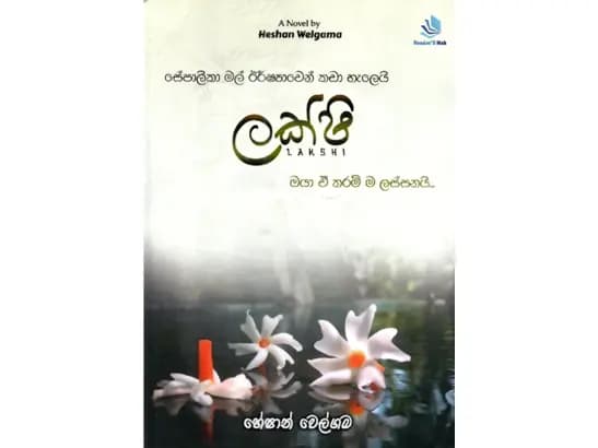 Lakshi - ලක්ෂි