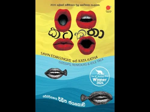කට කතා | Kata Katha by Savin Edirisinghe